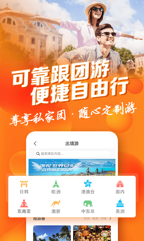 遨游旅行app苹果版下载