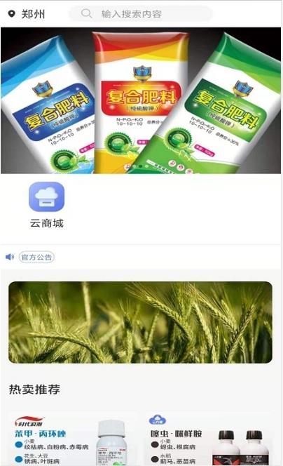 云方便农业手机app下载