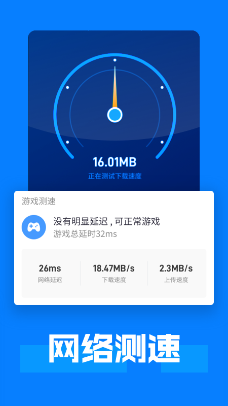 WiFi连接大师app下载