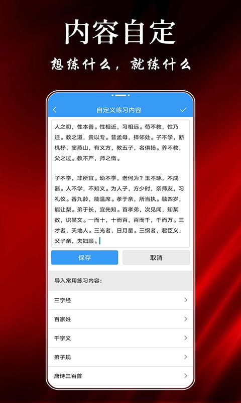 最新悟空练字帖appv1.3.1安卓版下载