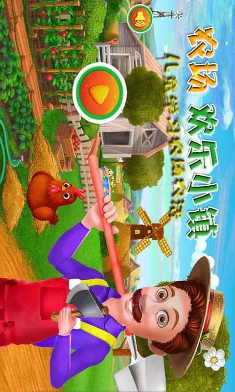 最新农场欢乐小镇v1.5安卓版下载
