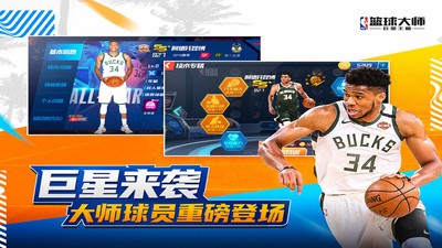 NBA篮球大师无限钻石破解版游戏下载