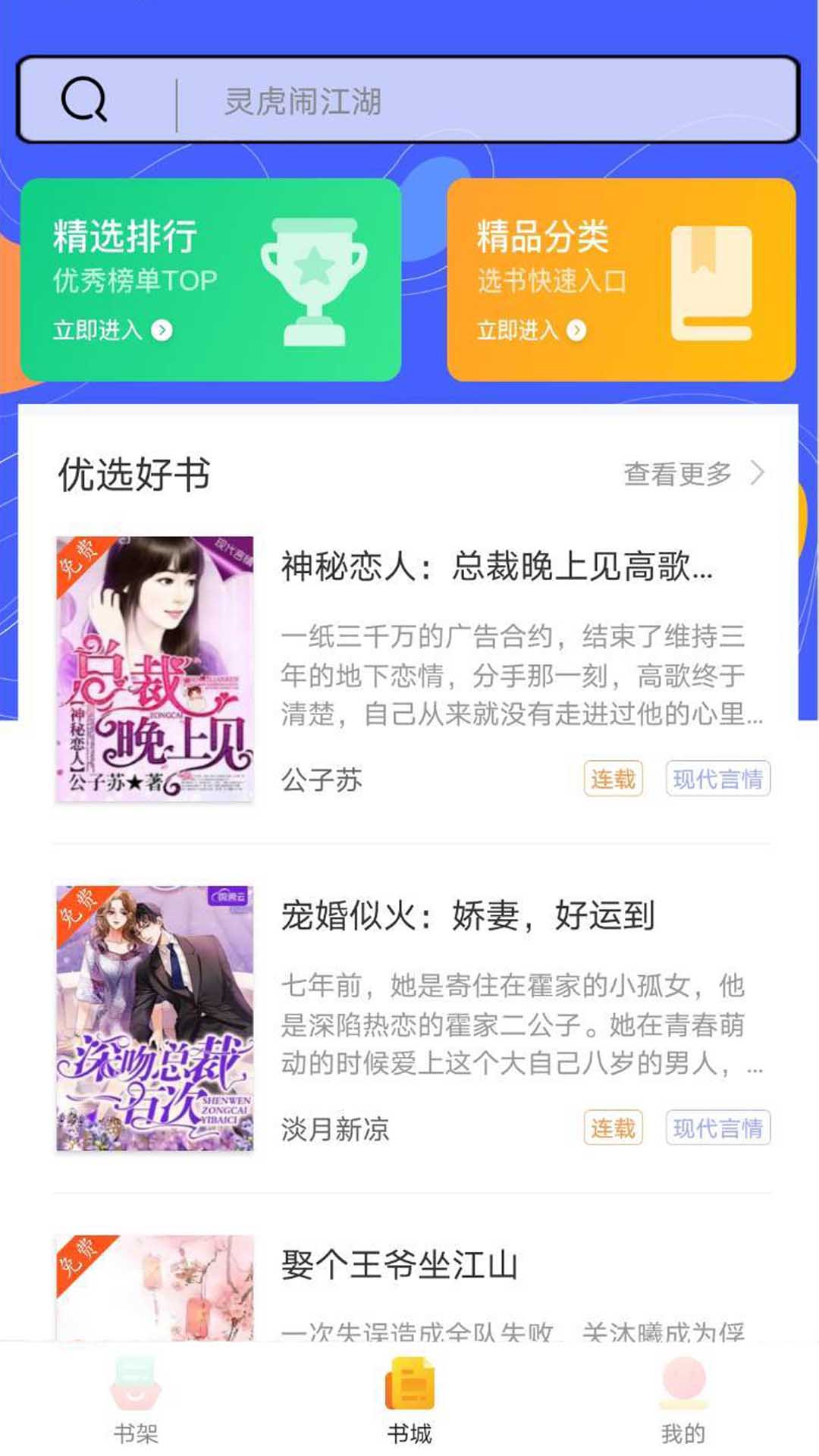 999小说app移动版下载