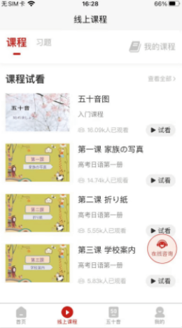 现代日语app安卓版下载