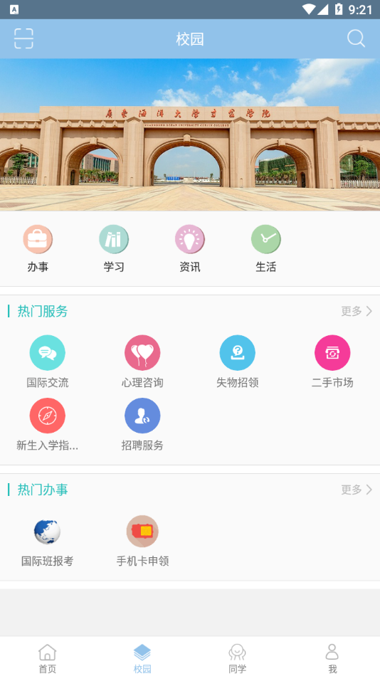 湛江科技学院app下载安装