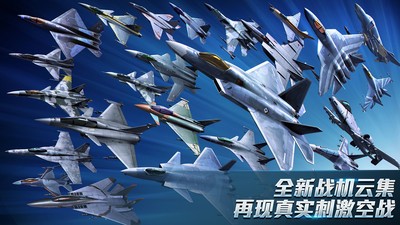 现代空战3D免费破解版游戏下载