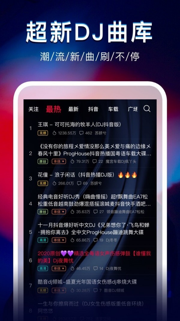 DJ秀app下载安装
