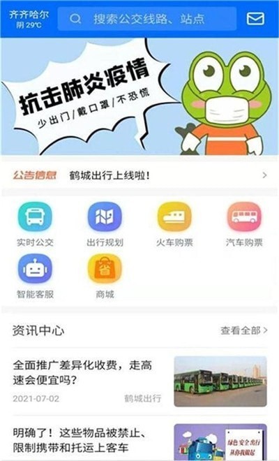 鹤城出行最新版app下载