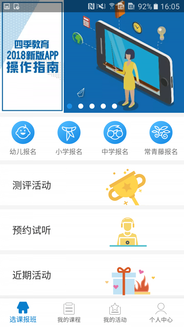 四季教育app安卓最新版下载