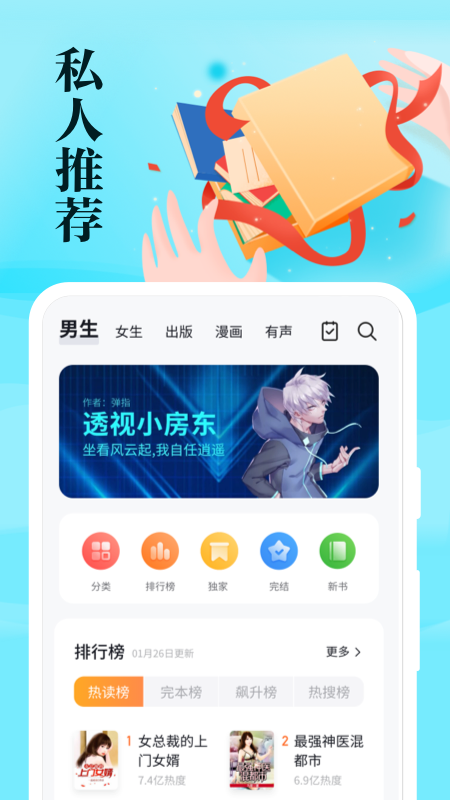 速看免费小说app最新版下载