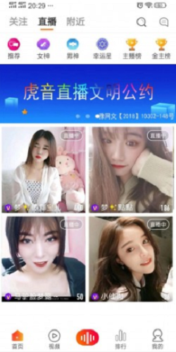 虎音小视频app最新版下载