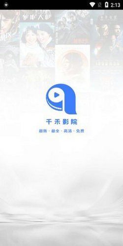 千禾影视最新安卓软件下载
