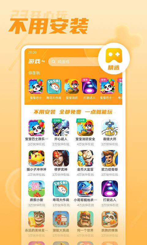23开心玩app下载安装