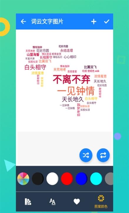 词云文字图片app下载安装
