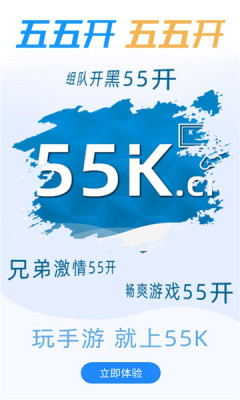 55k手游盒子app手机版下载