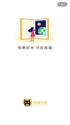 夜猫小说app手机版下载