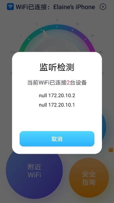 WiFi全能精灵手机版app下载