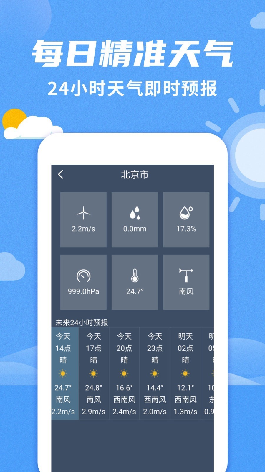 桌面天气预报app下载安装手机版