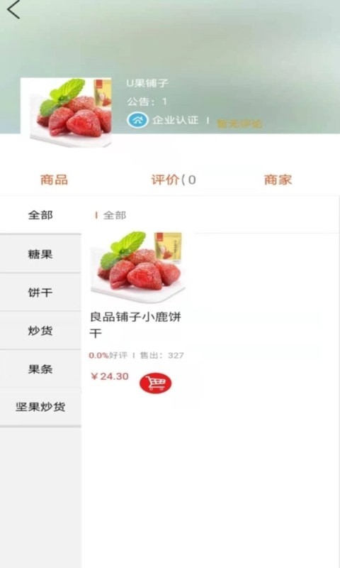 内蒙古农副产品app安卓版下载