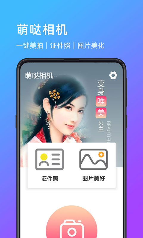 萌哒相机app安卓版下载