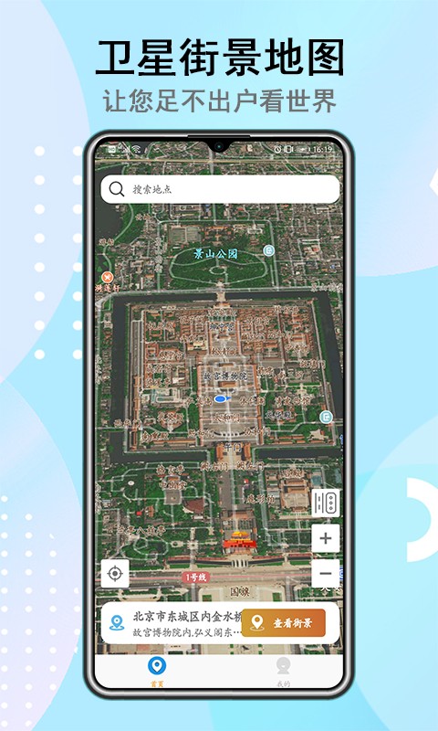 卫星街景地图最新版高清晰APP免费下载