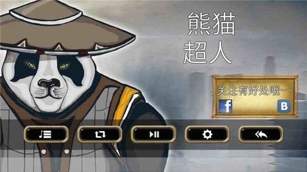 熊猫超人2飞翔熊猫内购版安卓手游下载