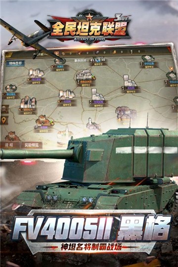 全民坦克联盟手游官方版下载安卓版