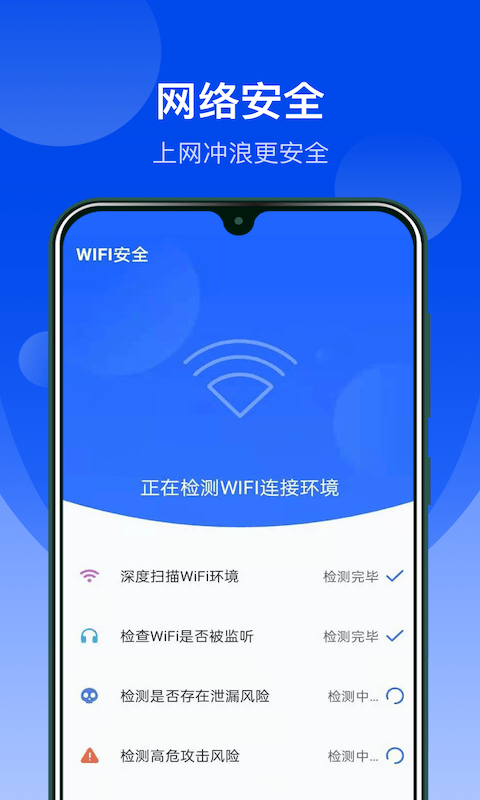 极速WiFi管家最新app下载