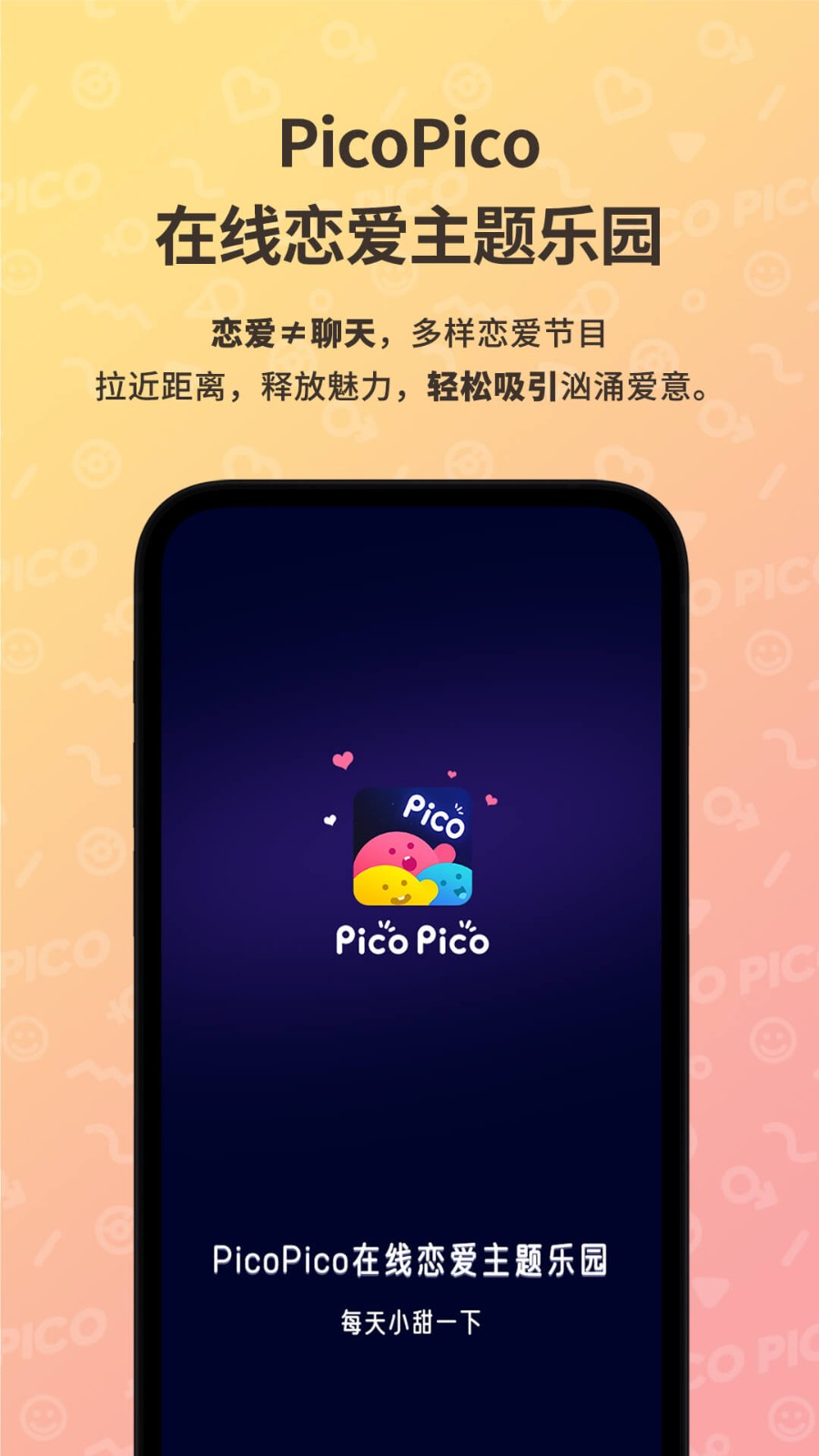 PicoPico安卓版社交软件下载安装