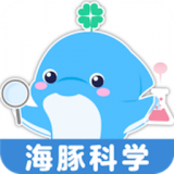 海豚科学app