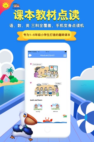 同步学深圳版手机APP免费下载