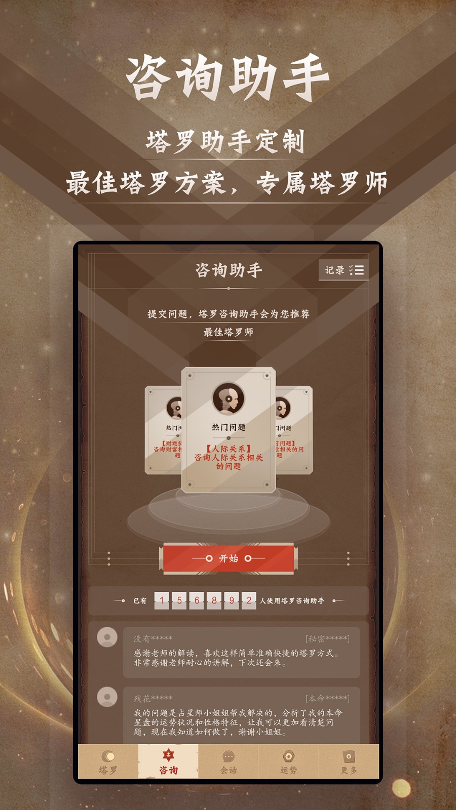 塔罗牌中文版手机APP免费下载