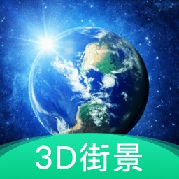 3D地球街景导航APP
