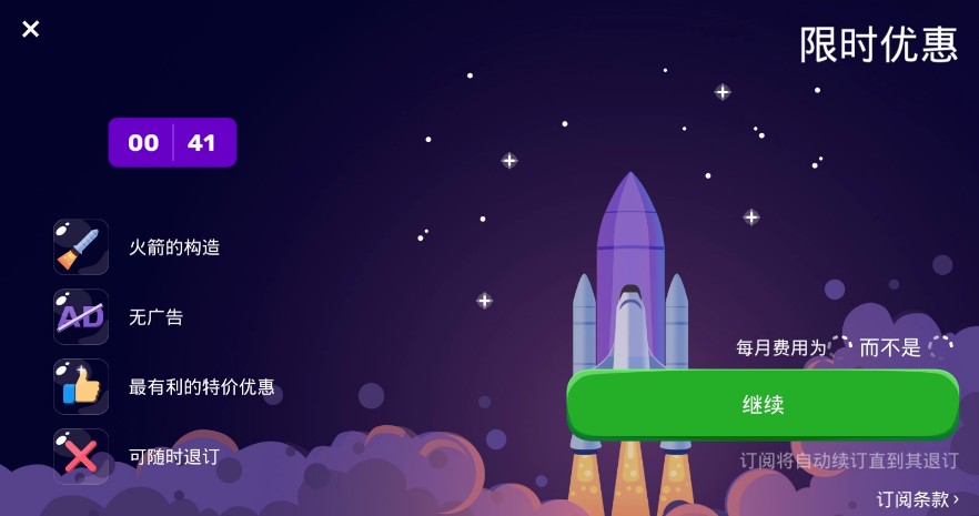 神舟火箭模拟安卓版手游免费下载