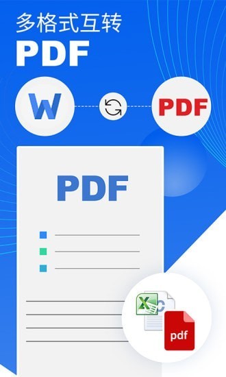 PDF编辑器无水印免费版下载手机版