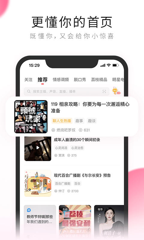 荔枝FM直播最新版app下载