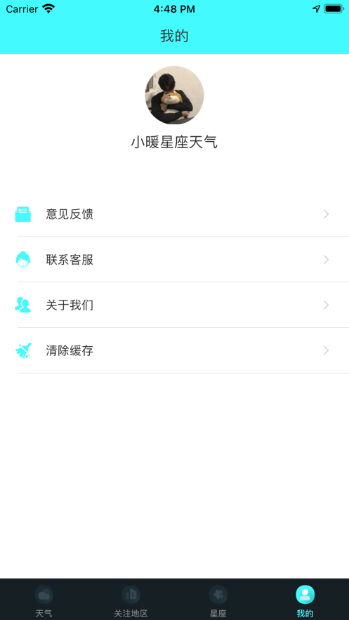 小暖星座天气app安卓版下载