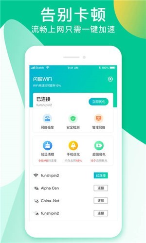 闪联WiFi安卓app下载