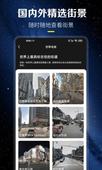 云游世界街景3D最新手机版下载