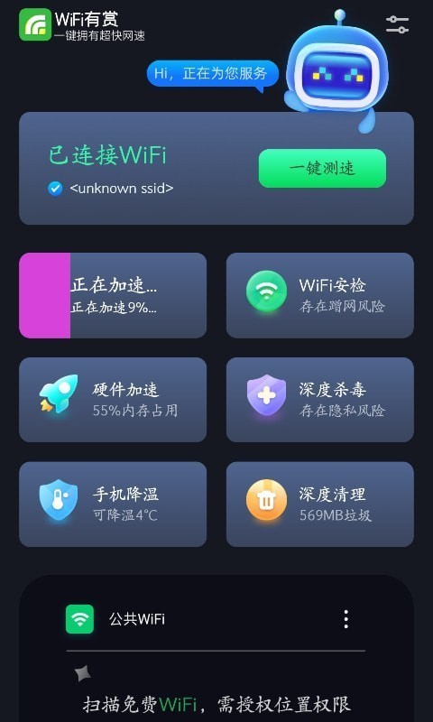 WiFi有赏app手机版下载