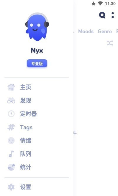 nyx音乐播放器最新安卓app下载