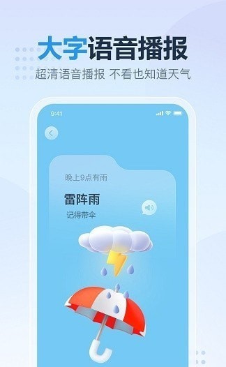 云云天气手机app下载