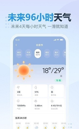 云云天气手机app下载