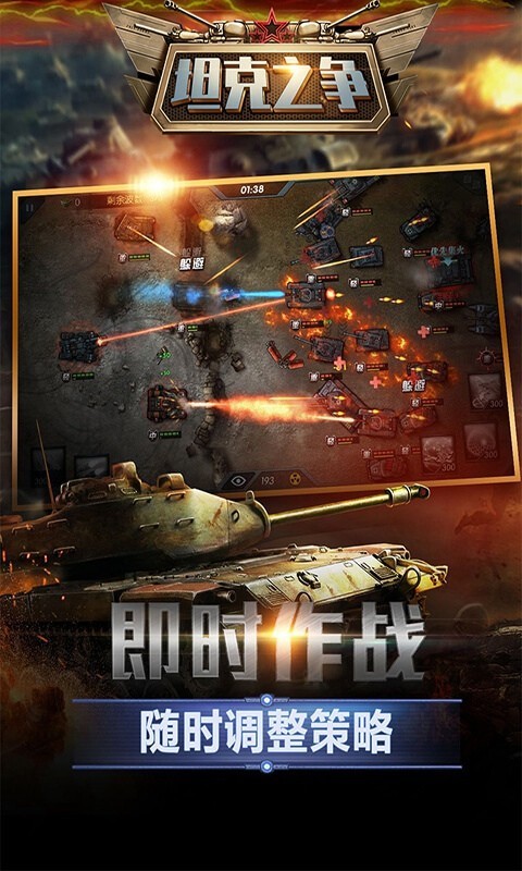 坦克之争最新手机游戏下载