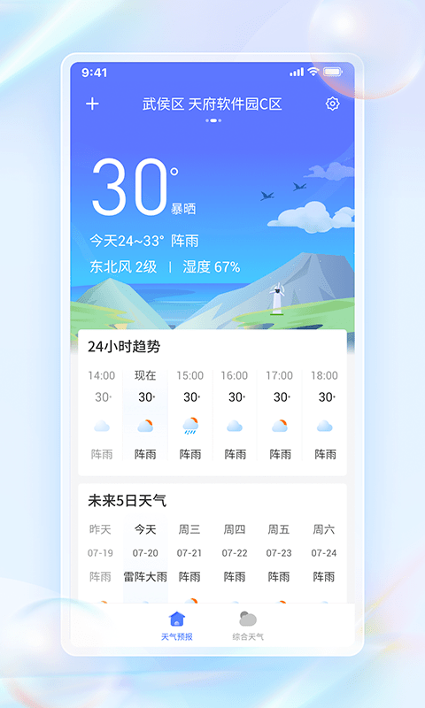 每日天气通手机app下载