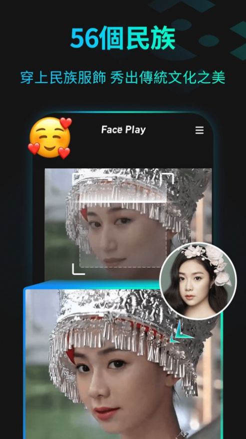 faceplay软件官方下载