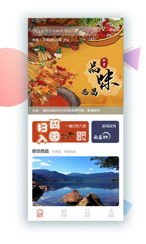爱西昌app免费版下载安装