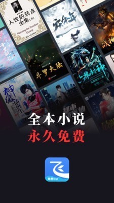 飞读免费小说app下载最新版