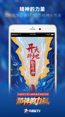 中国蓝TV在线直播手机版APP下载安装