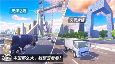 中国卡车之星游戏下载破解版